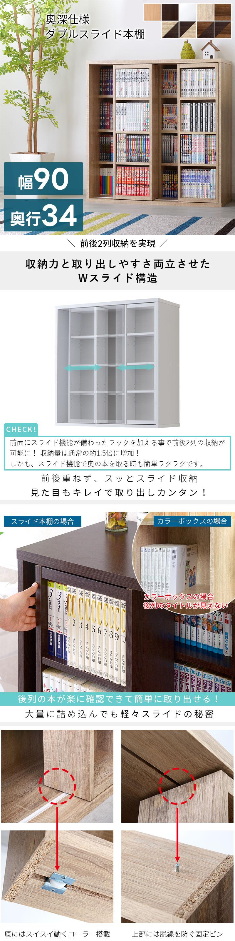 ダブルスライド書棚奥深タイプ900幅｜ユニットシェルフ 家具