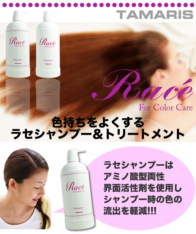 楽天市場】タマリス ラセ シャンプー ＆ トリートメント 1000mL／1000g