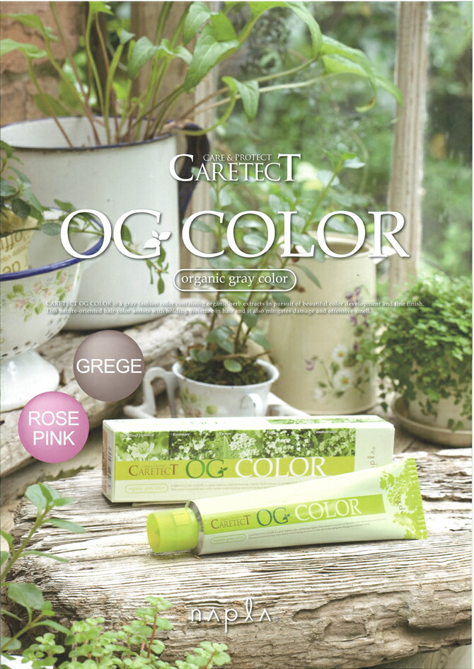 楽天市場】ナプラ ケアテクト OGカラー O−N7・ナチュラル 80g ｜1