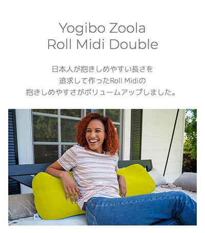 楽天市場】【送料無料】 Yogibo Zoola Roll Midi Double / ヨギボー