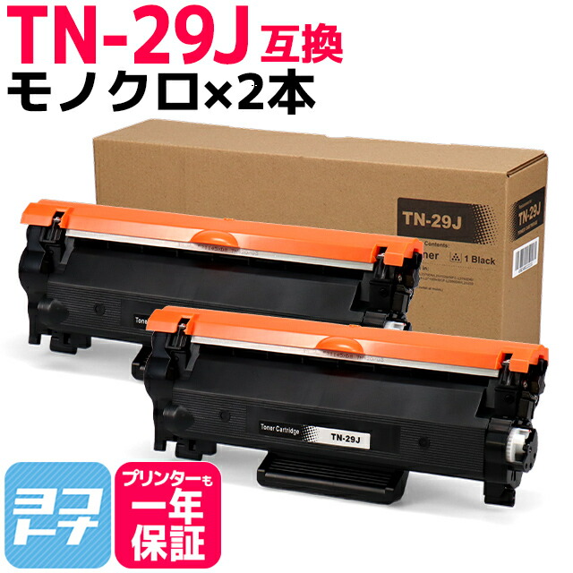 楽天市場】ブラザー用互換 TN-29J + DR-24J トナーとドラムのセット
