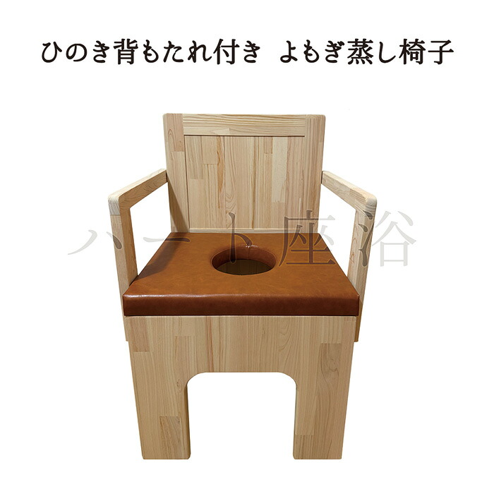 楽天市場】【温活】【サロン仕様】【椅子単品】ひのき背もたれ付き