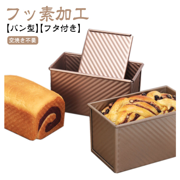 楽天市場】パウンドケーキ型 型 食パン 食パン 粘りにくい食パンケース