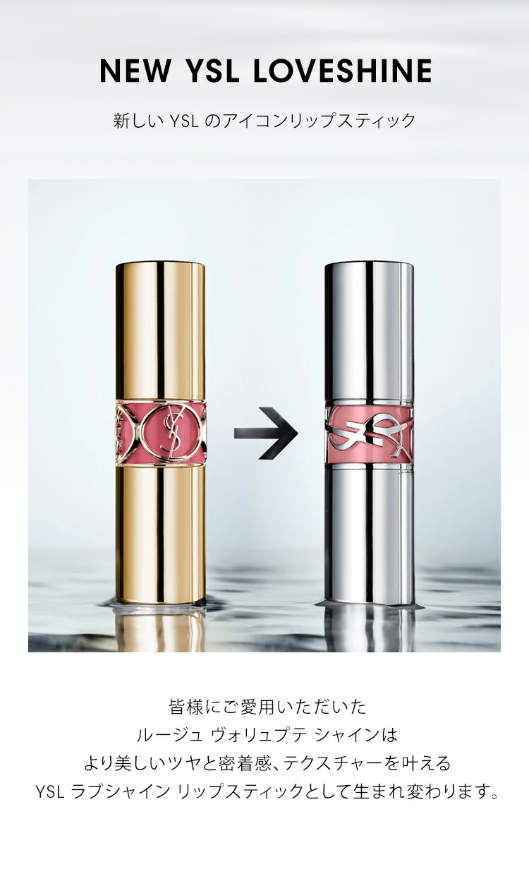 最終お値下げ】サンローラン リップ YSLが11年ぶりに贈る、待望の新