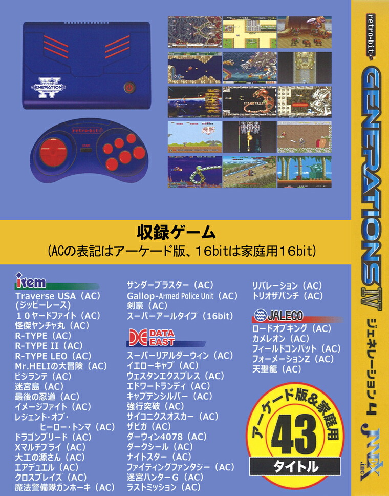 楽天市場】レトロビット ジェネレーション4 43タイトル収録 JNNEX-4