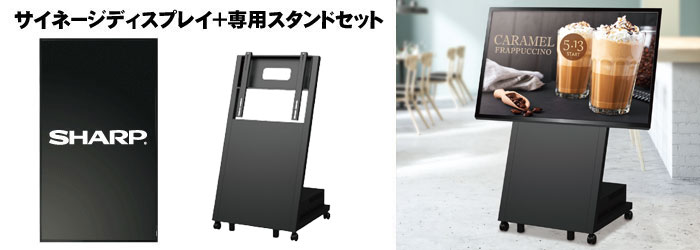 シャープ】デジタルサイネージ PN-HW431 43インチタイプ ＋イーゼル