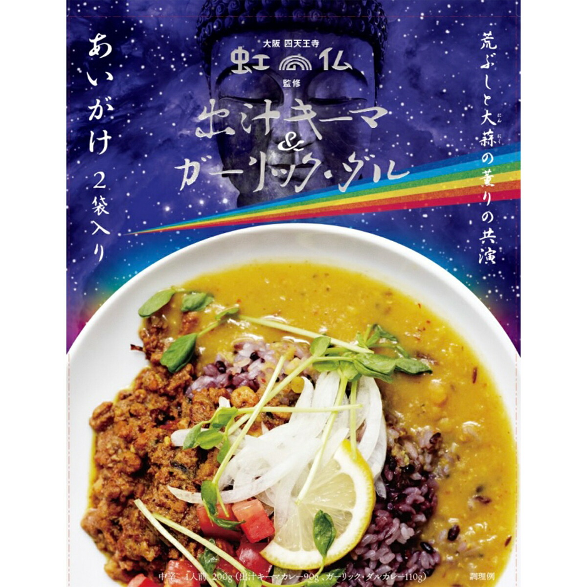 楽天市場】大阪四天王寺 虹の仏 出汁キーマ&ガーリック・ダル 200g