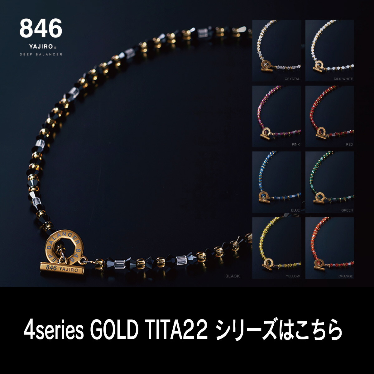 楽天市場】スポーツネックレス 846YAJIRO 4シリーズネックレス