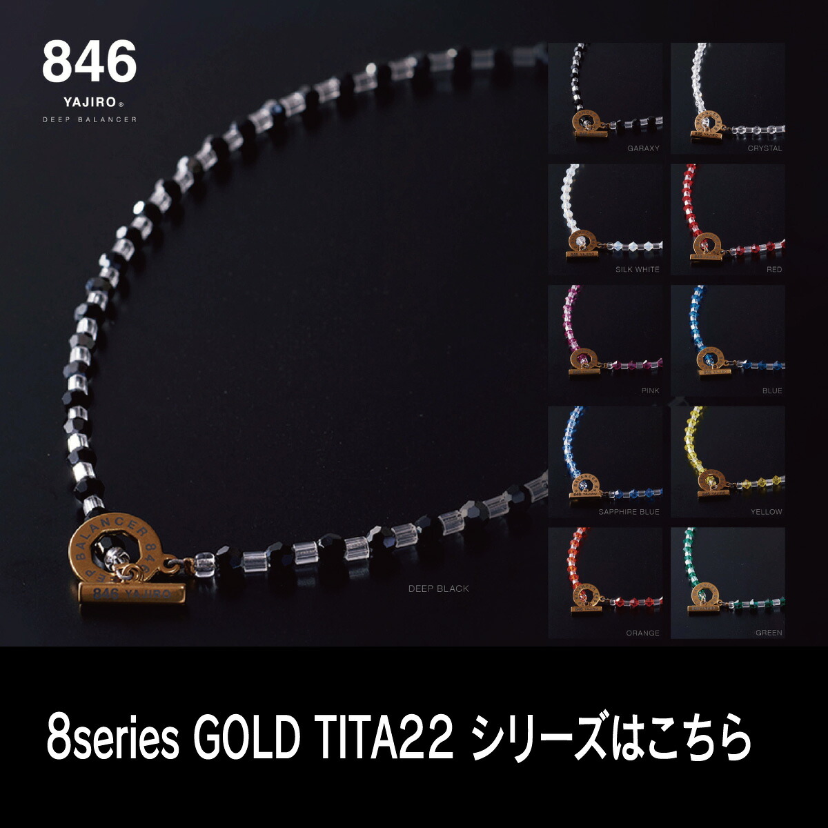 楽天市場】高級スポーツネックレス 846YAJIRO-ヤジロ- 8シリーズ