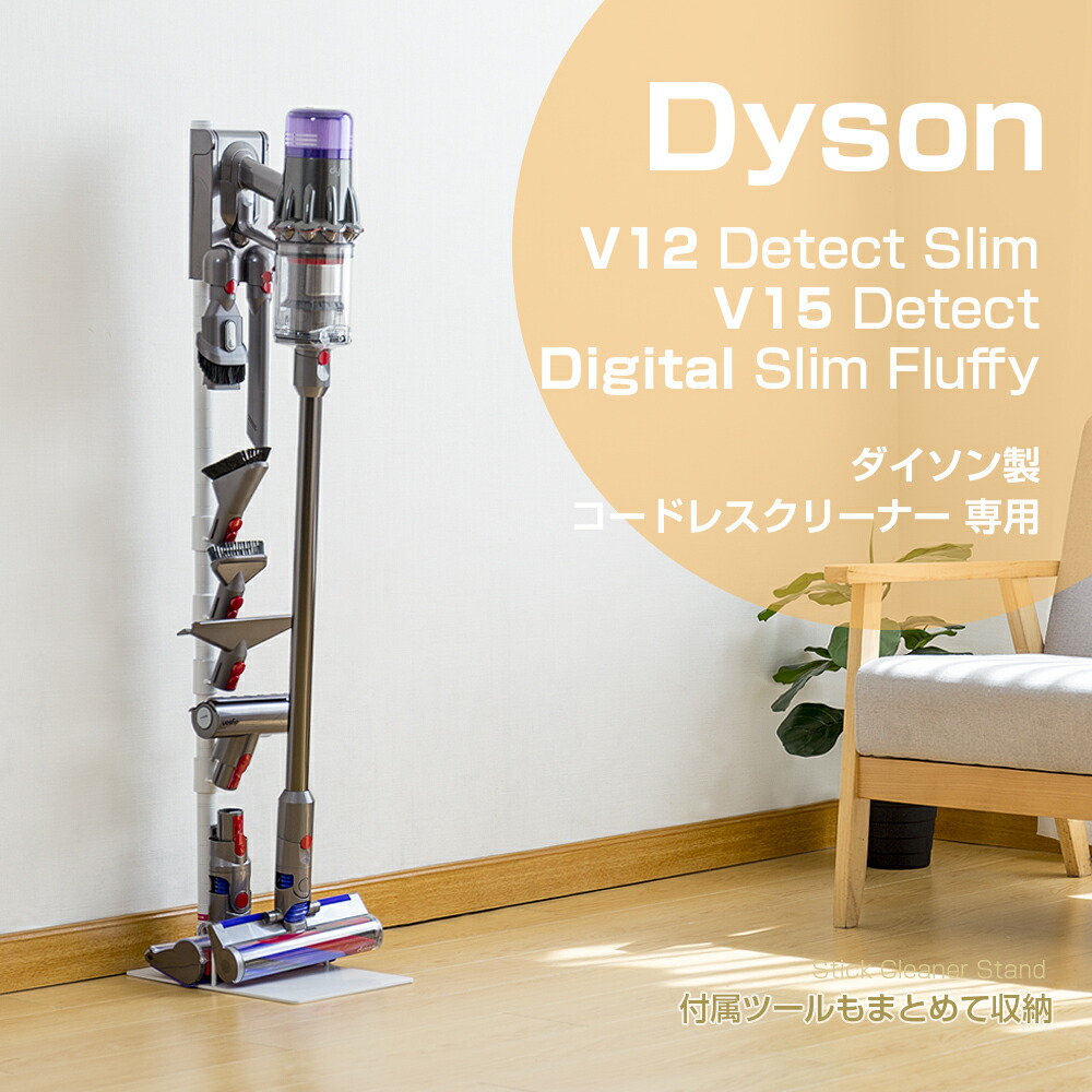 楽天市場】ダイソン スタンド SV18FF Dyson Digital Slim 対応
