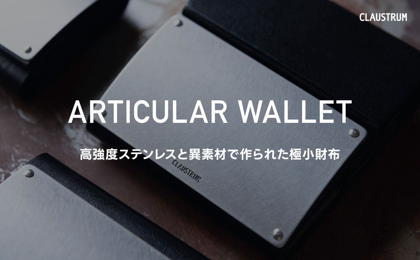 CLAUSTRUM - クラウストルム | 正規通販 BONITA ONLINE STORE