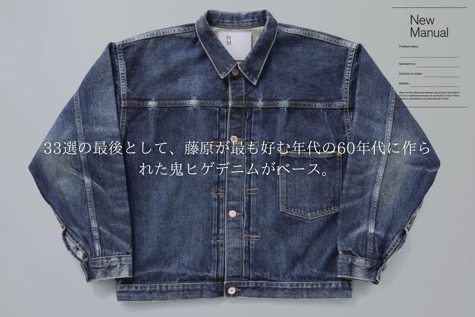 New Manual / ニューマニュアル】 藤原裕 33選の最後として、最も