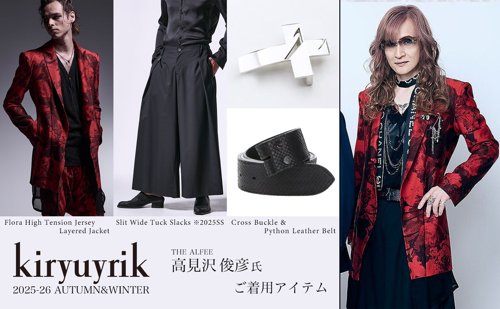 kiryuyrik 高見沢俊彦氏 ご着用アイテム専用ページ | laid-back