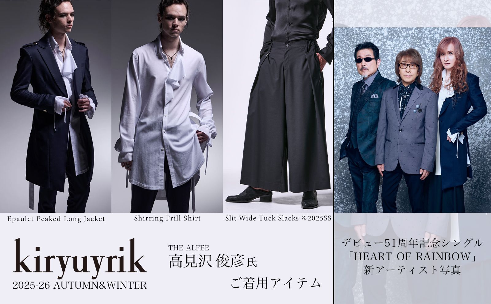 kiryuyrik 高見沢俊彦氏 ご着用アイテム専用ページ | laid-back