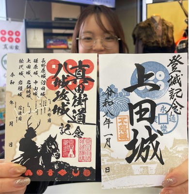 長野県と群馬県の真田氏ゆかり8城｢御城印｣､制覇したら｢記念印