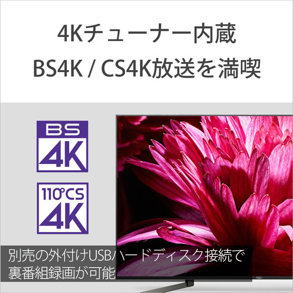KJ-75X9500G 液晶テレビ BRAVIA(ブラビア)【75V型】【BS・CS 4Kダブル