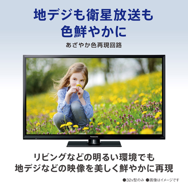 液晶テレビ VIERA(ビエラ) TH-32H300 ［32V型 /ハイビジョン］｜の通販