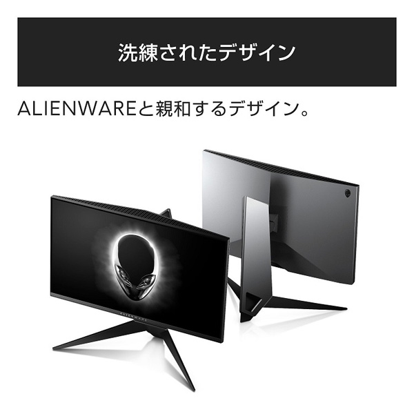 ゲーミングモニター ALIENWARE エピックシルバー、ブラッククローム