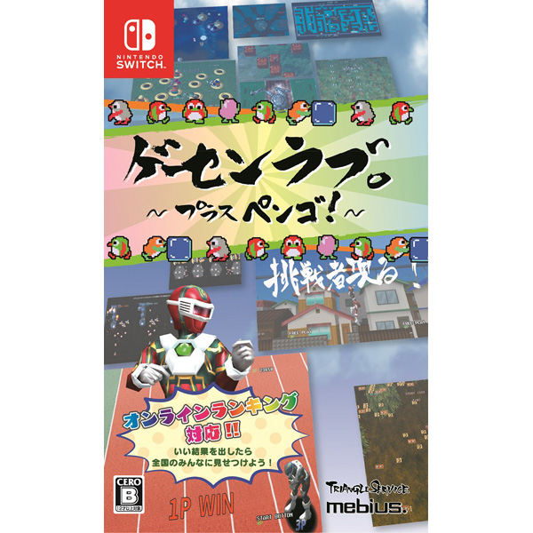ゲーセンラブ。～プラス ペンゴ！～ 【Switchゲームソフト】｜の通販は