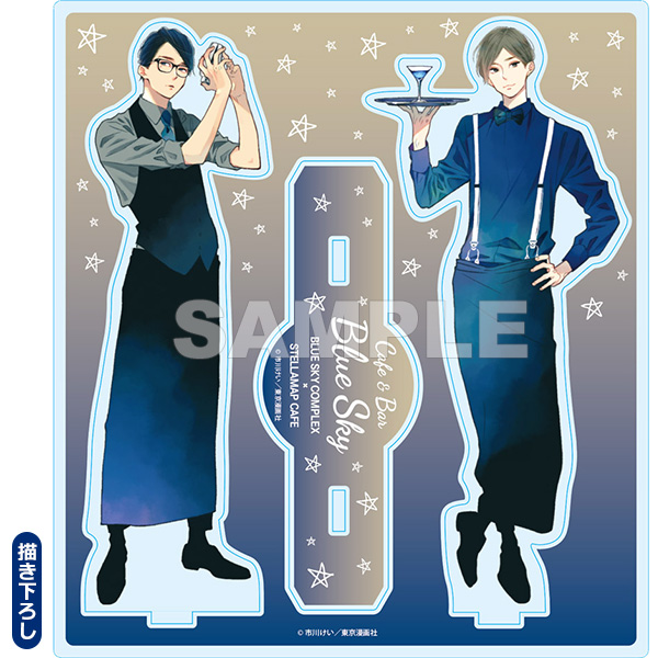 ブルースカイコンプレックス アクリルスタンド｜の通販はアキバ