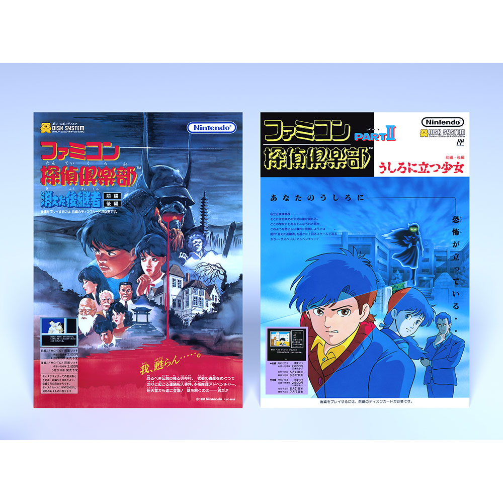 ファミコン探偵倶楽部 消えた後継者・うしろに立つ少女 COLLECTOR'S