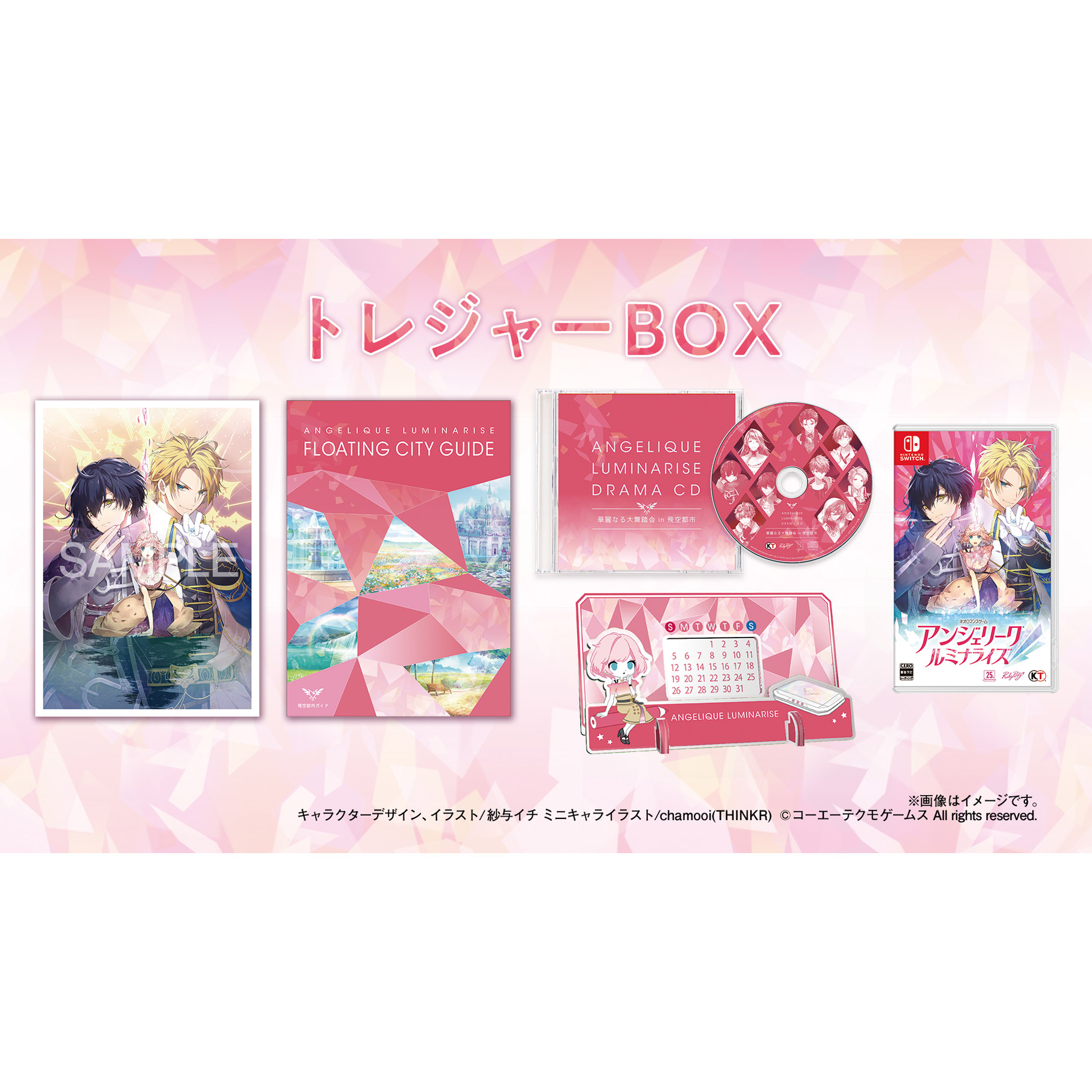 アンジェリーク ルミナライズ トレジャーBOX｜の通販はソフマップ[sofmap]