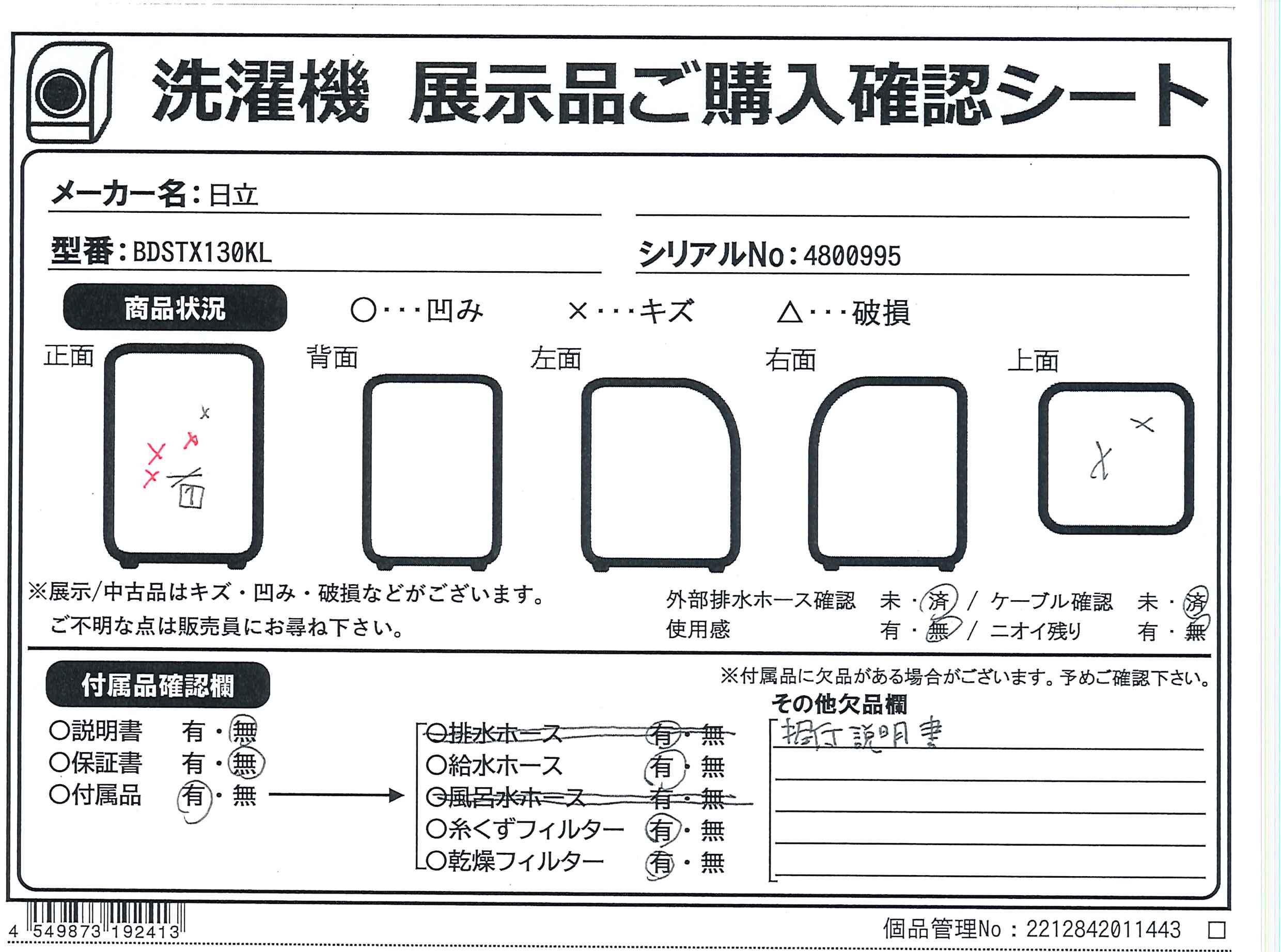 中古】〔展示品〕 ドラム式洗濯機 ホワイト BD-STX130KL-WT ［洗濯13.0