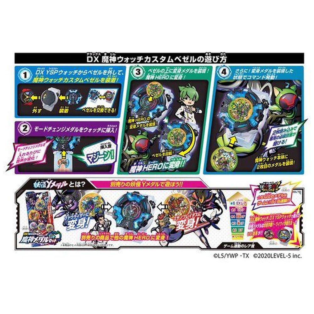 妖怪学園Y DX魔神ウォッチ ヒーロー変身セット｜の通販はソフマップ