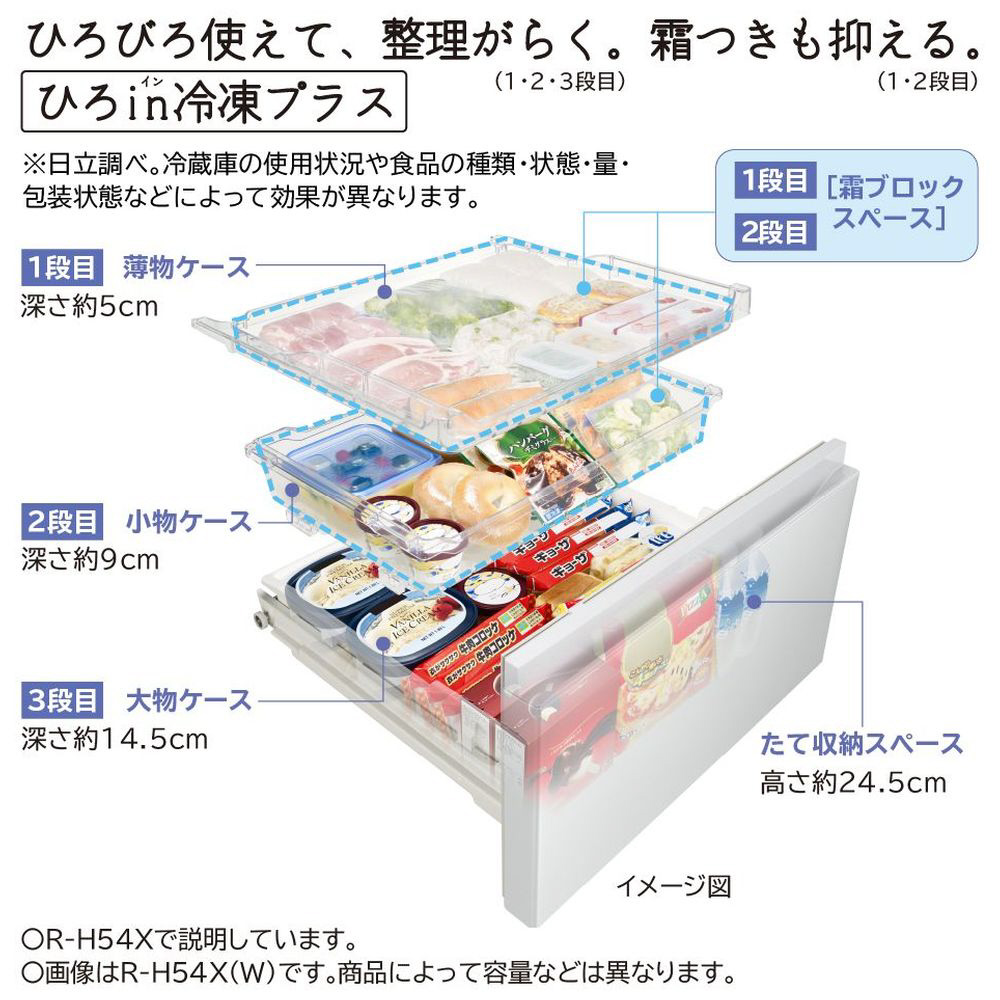 冷蔵庫 Hタイプ ピュアホワイト R-H49X-W ［幅65cm /485L /6ドア