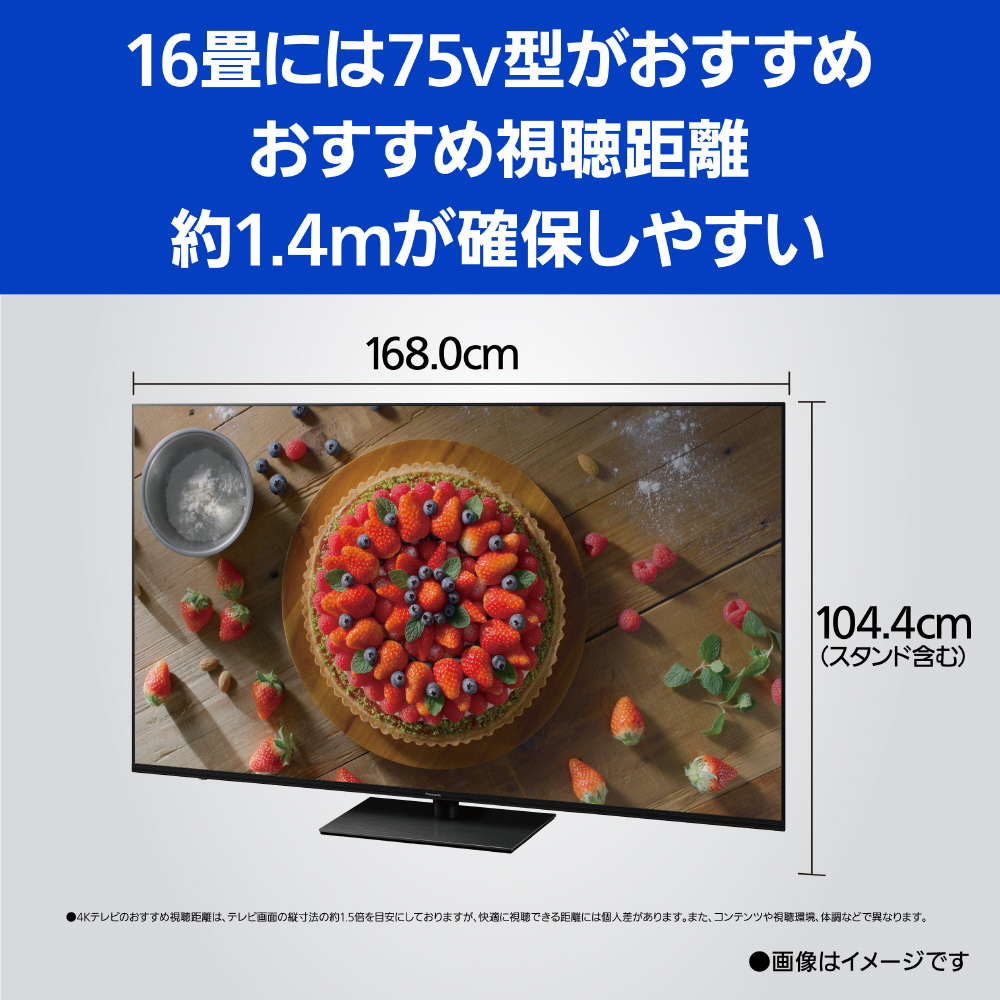 液晶テレビ VIERA(ビエラ) TH-75JX900 ［75V型 /Bluetooth対応 /4K対応