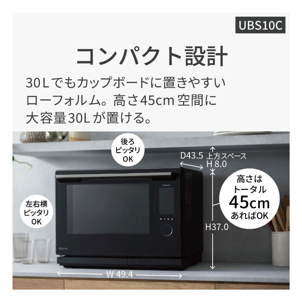 スチームオーブンレンジ Bistro(ビストロ) ブラック NE-UBS10C-K ［30L