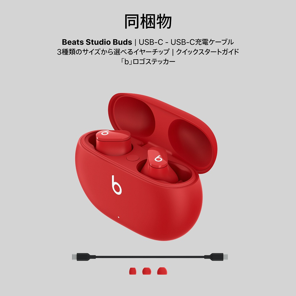 完全ワイヤレスイヤホン Beats Studio Buds レッド MJ503PA/A