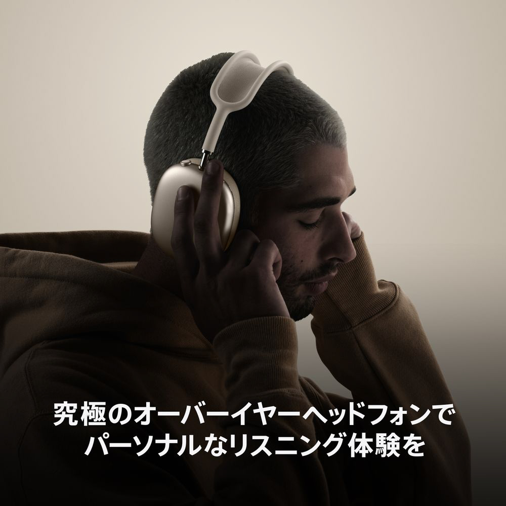 ブルートゥースヘッドホン AirPods Max(USB-C) スターライト MWW53ZA/A