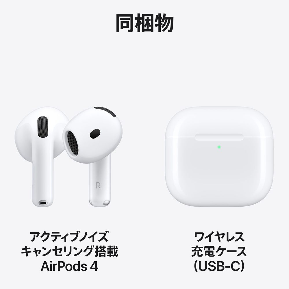 アクティブノイズキャンセリング搭載 AirPods 4 MXP93J/A ［ワイヤレス