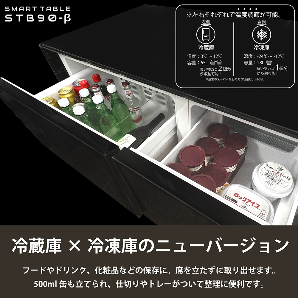 SMART TABLE（スマートテーブル）冷蔵庫・冷凍庫機能付き STB90βWHITE