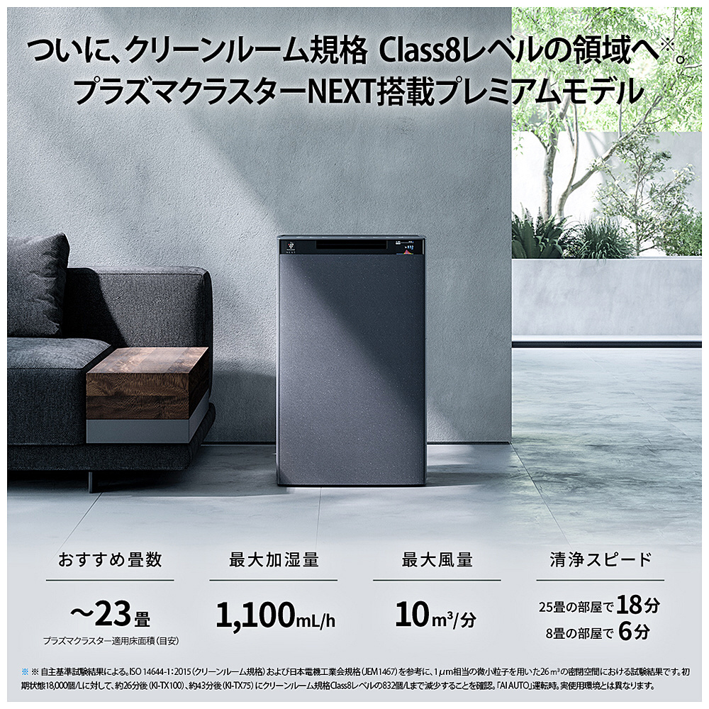 プラズマクラスター加湿空気清浄機 グレー系 KI-TX100-H ［適用畳数