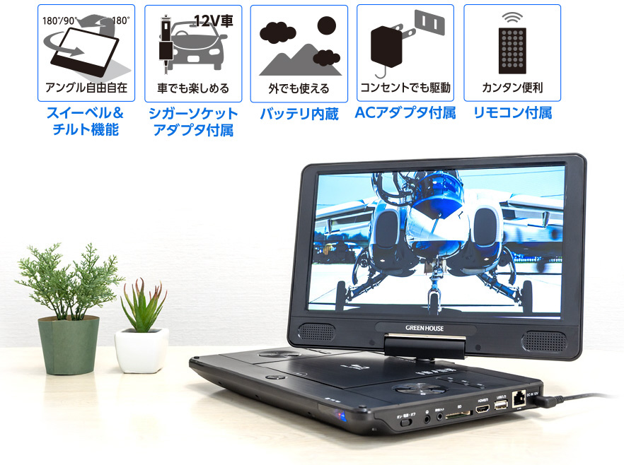 11.4型 ポータブルブルーレイプレーヤー GH-PBD11A-BK ブラック｜の