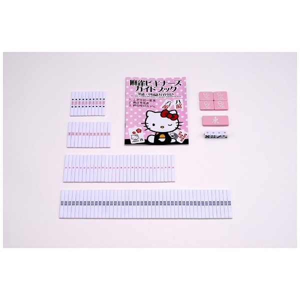 ハローキティ麻雀牌｜の通販はソフマップ[sofmap]