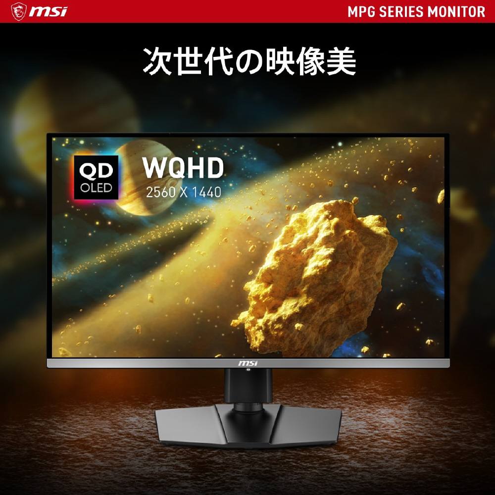 MPG 271QRX QD-OLED USB-C対応 ゲーミングモニター ［26.5型 /WQHD