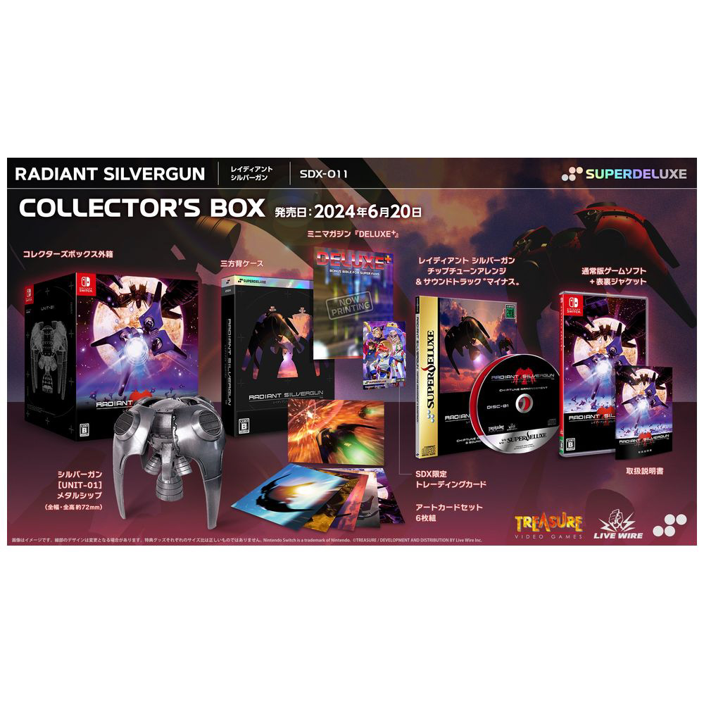 レイディアント シルバーガン COLLECTORS BOX｜の通販はソフマップ[sofmap]