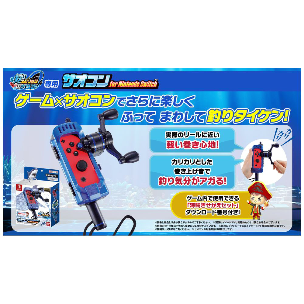 釣りスピリッツ 釣って遊べる水族館専用 サオコン コバルトブルー
