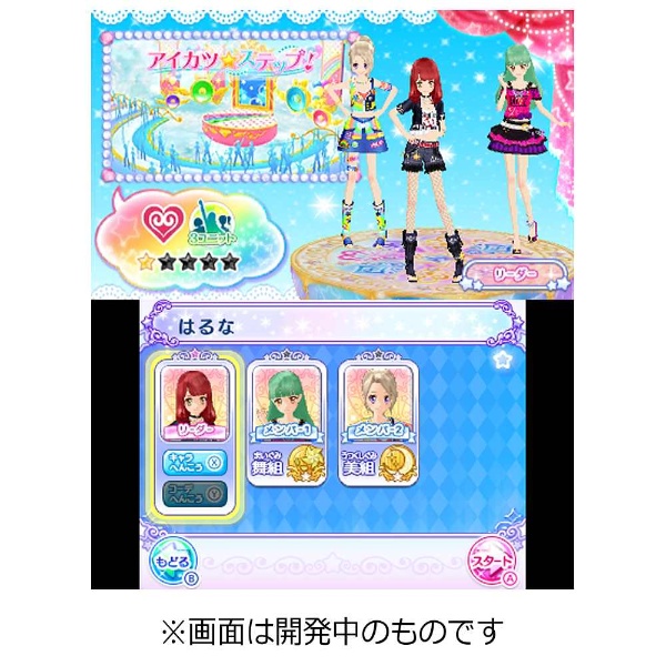 買取】アイカツスターズ！Myスペシャルアピール 【3DSゲームソフト