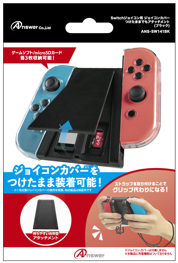 Switchジョイコン用 ジョイコンカバー着けたままでもアタッチメント