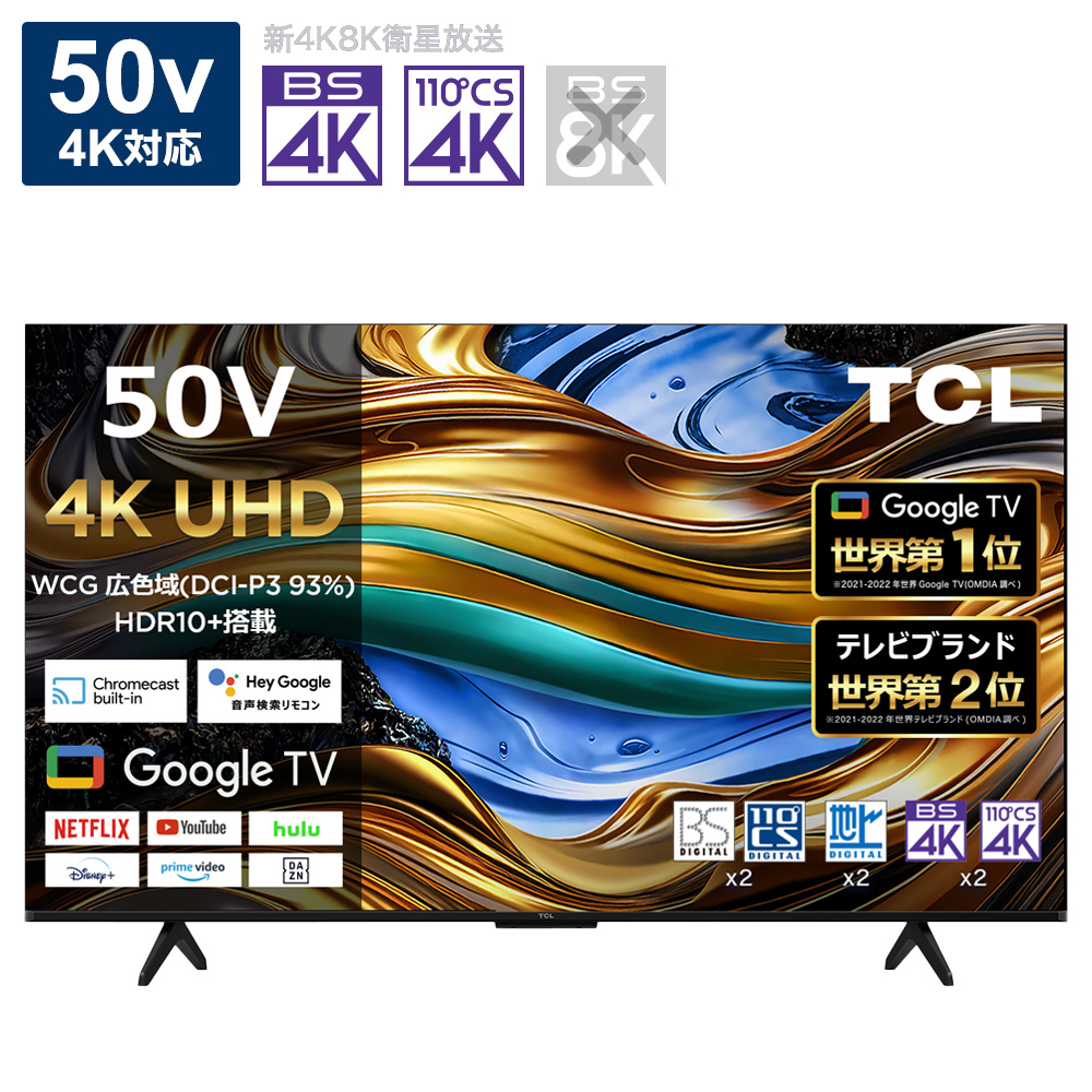 液晶テレビ 50P755 ［50V型 /Bluetooth対応 /4K対応 /BS・CS 4K