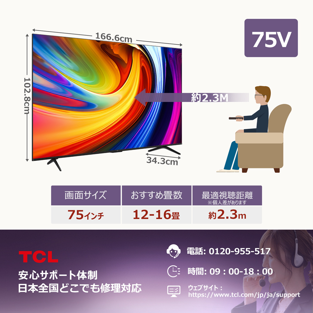 液晶テレビ 75C61B ［75V型 /Bluetooth対応 /4K対応 /BS・CS 4K