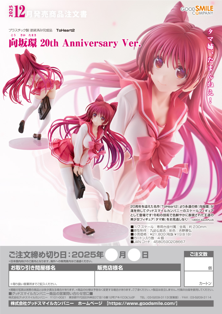 塗装済み完成品 1/7 ToHeart2 向坂環 20th Anniversary Ver.｜の通販は