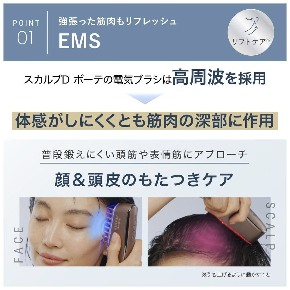 スカルプ電気ブラシ スカルプD ボーテ KKS189 ［EMS美顔器］｜の通販は