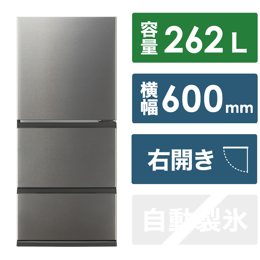 冷蔵庫 ブライトダークシルバー AQR-26R(DS) ［60 /262L /3ドア /右