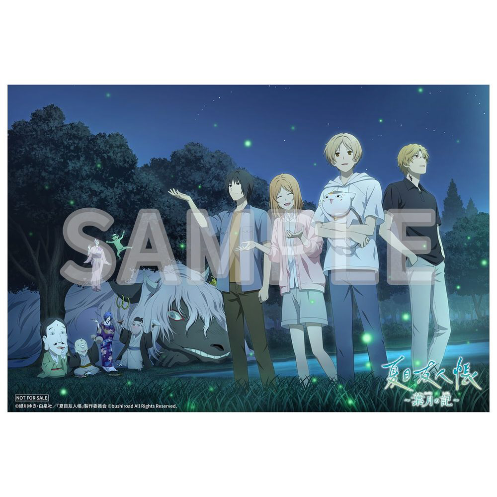 夏目友人帳 ～葉月の記～ 限定版｜の通販はソフマップ[sofmap]