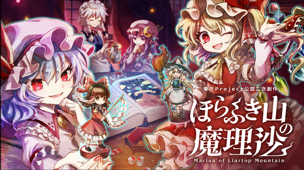 ほらふき山の魔理沙 グリモワール・メイガスBOX｜の通販はソフマップ